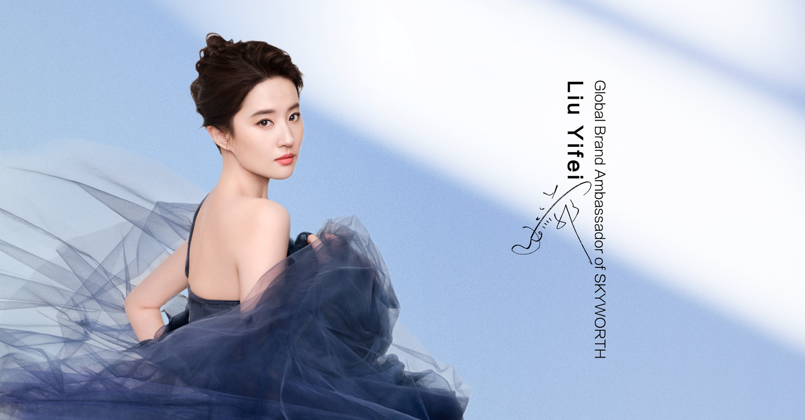 SKYWORTH and its global brand ambassador - Liu Yifei, jointly interpret the brand spirit of “Be Innovative, Be Bold”